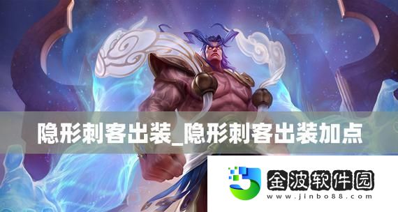 幽靈技能出裝攻略