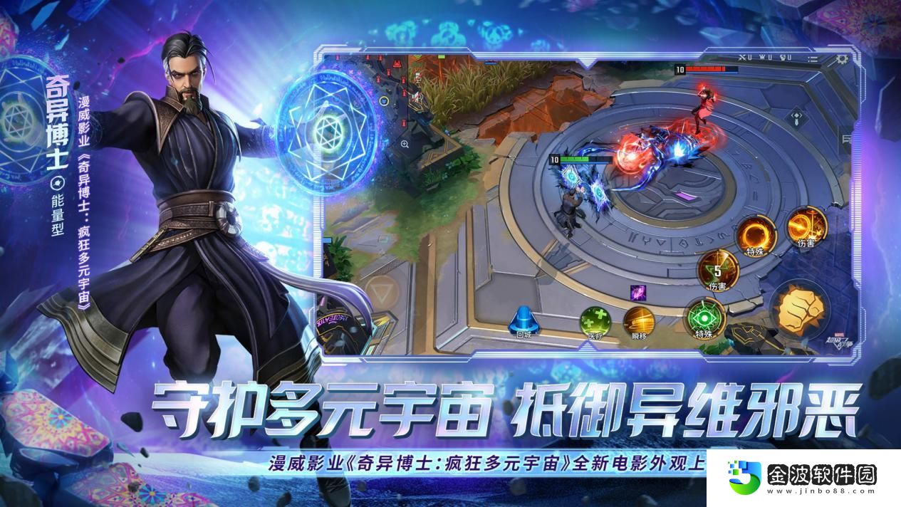 奇異博士