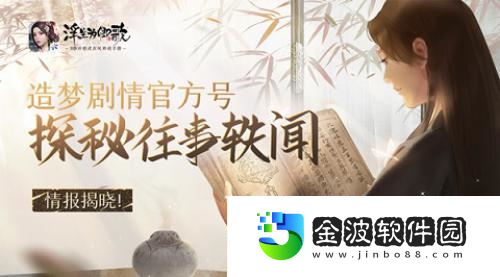 浮生為卿歌造夢劇情官方號探秘往事軼聞