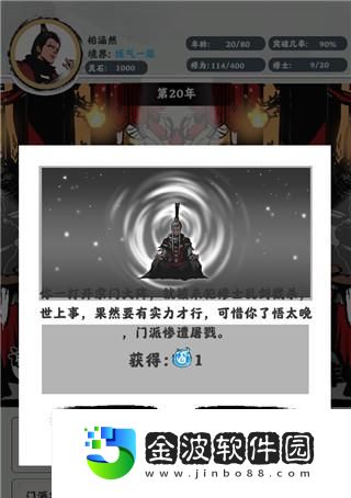 探秘修仙掌門模擬器的天賦效果