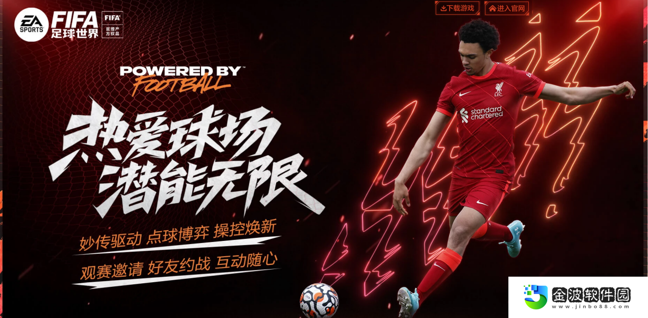 FIFA足球世界全新版本重磅來襲