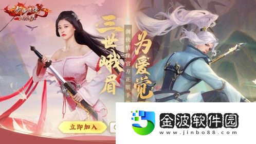 新劍俠情緣手游眉間逍遙資料片開啟