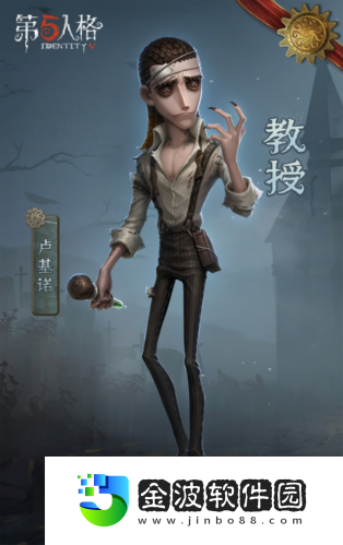 第五人格IDENTITY系列全新求生者—教授重磅揭秘！