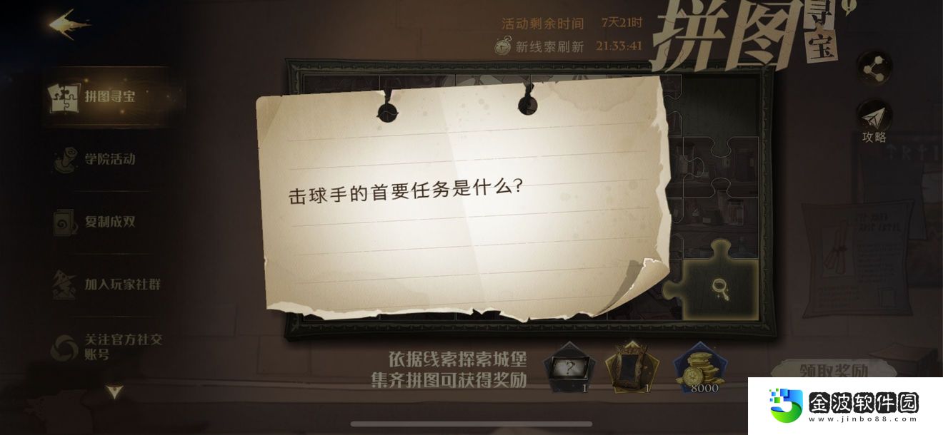 哈利波特魔法覺醒拼圖尋寶1012