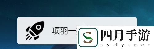 項羽霸王歸來出裝攻略最新