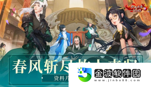 新劍俠情緣手游眉間逍遙資料片開啟