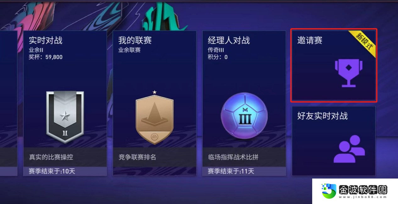 FIFA足球世界全新版本重磅來襲