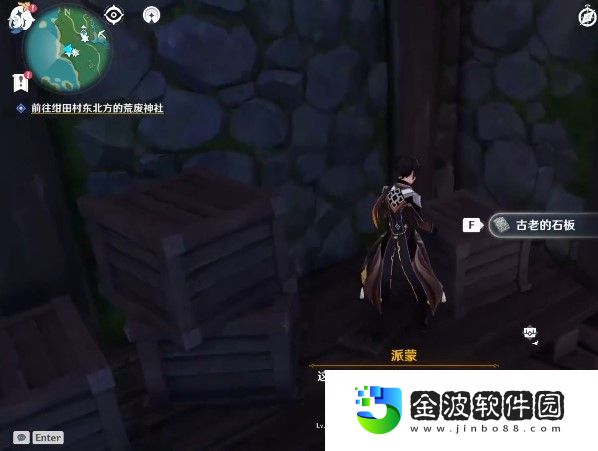 農(nóng)民的寶藏石板在哪