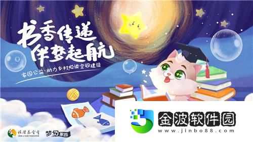 夢幻家園攜手桂馨基金會守護孩子的閱讀夢