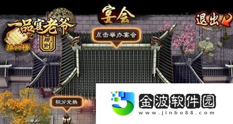 官居二品游戲攻略