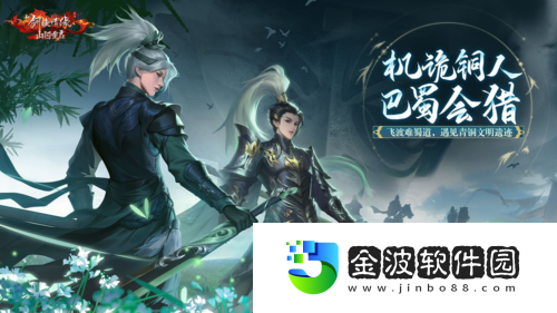 新劍俠情緣手游眉間逍遙資料片開啟