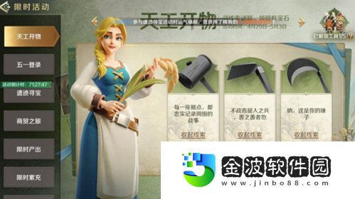 文明與征服天工開物活動怎么做