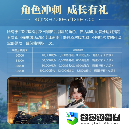 劍網3全新資料片“江湖無限”震撼公測