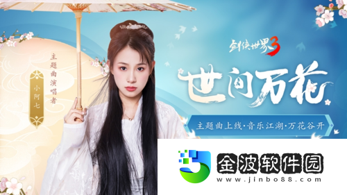 劍俠世界3“萬花谷”資料片今日上線！