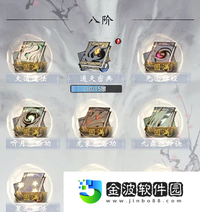 一念逍遙人界功法怎么升級