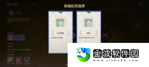 諾亞之心時空圣殿祝福怎么選