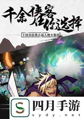 以武林群俠傳武功攻略——掌握絕世武學