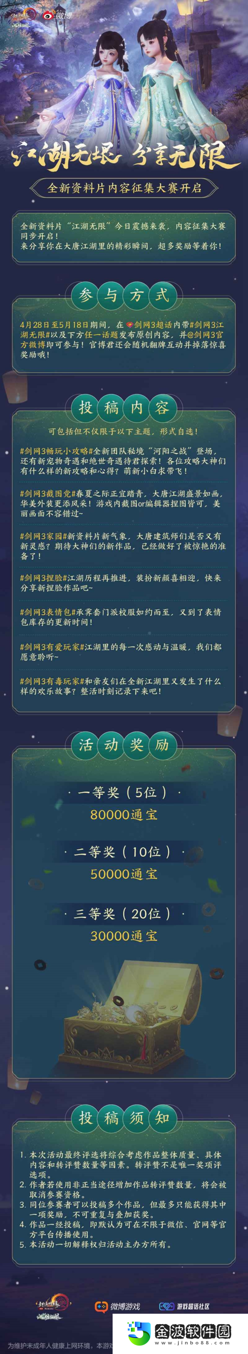劍網3全新資料片“江湖無限”震撼公測
