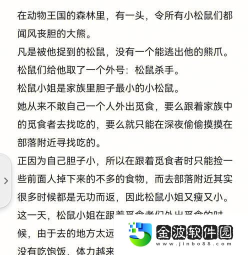 小松鼠的逃脫攻略