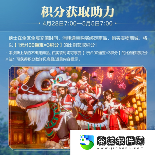 劍網3全新資料片“江湖無限”震撼公測