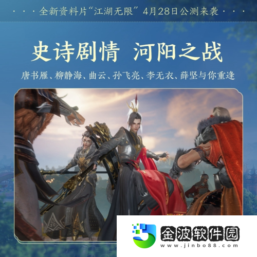 劍網3全新資料片“江湖無限”震撼公測