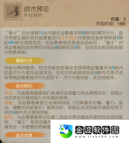 第五人格求生者騎士基礎攻略新鮮出爐