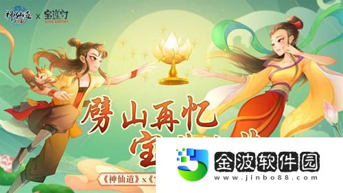 神仙道×寶蓮燈聯動開啟！