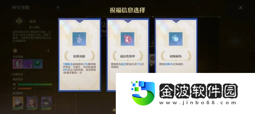 諾亞之心時空圣殿祝福怎么選