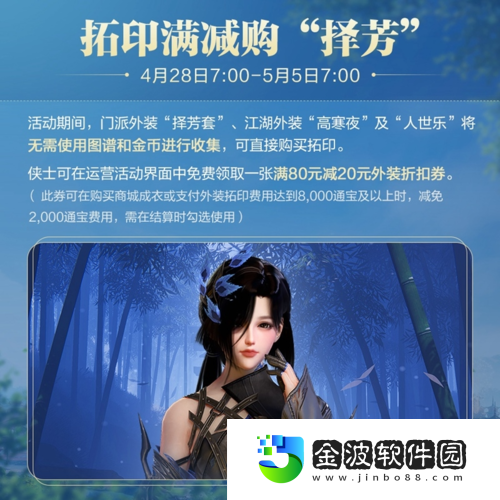 劍網3全新資料片“江湖無限”震撼公測