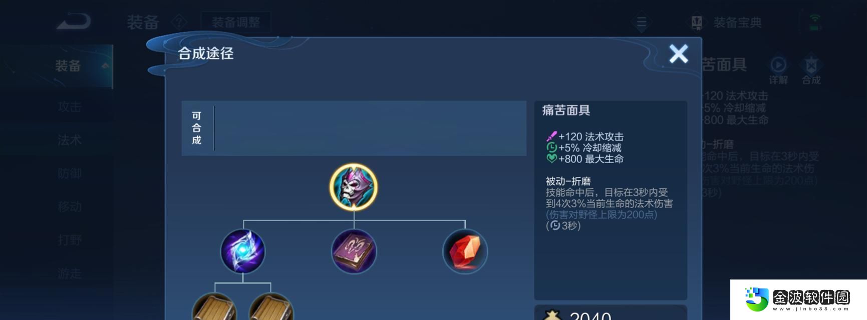 呂布死神的銘文出裝攻略