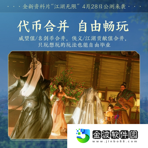 劍網3全新資料片“江湖無限”震撼公測