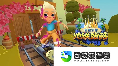 地鐵跑酷相約巴塞羅那五月狂歡一“夏”