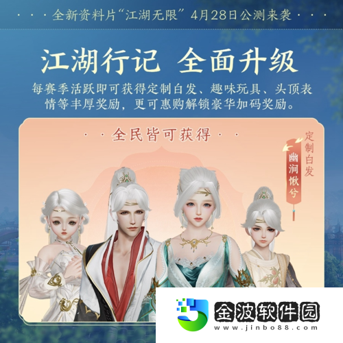 劍網3全新資料片“江湖無限”震撼公測