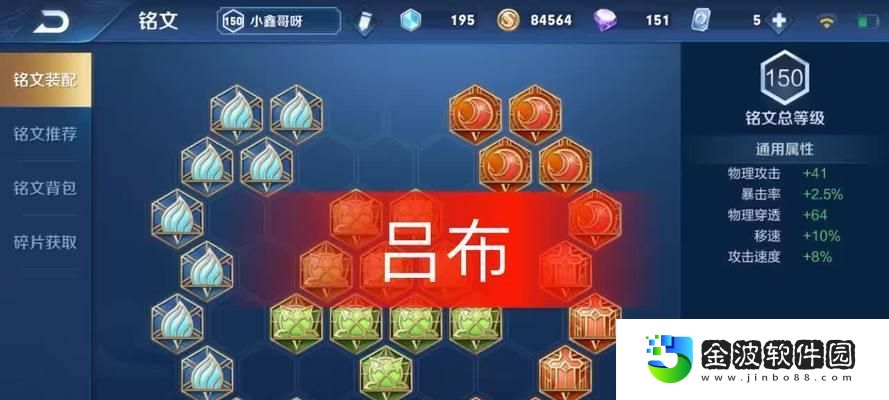 呂布死神的銘文出裝攻略