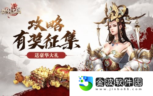 萬般謀術兵法先行御劍三國游戲攻略有獎征集中