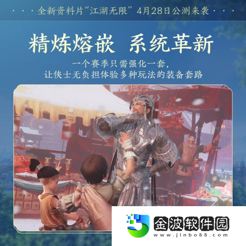 劍網3全新資料片“江湖無限”震撼公測