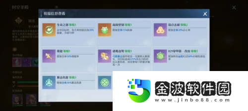 諾亞之心時空圣殿祝福怎么選