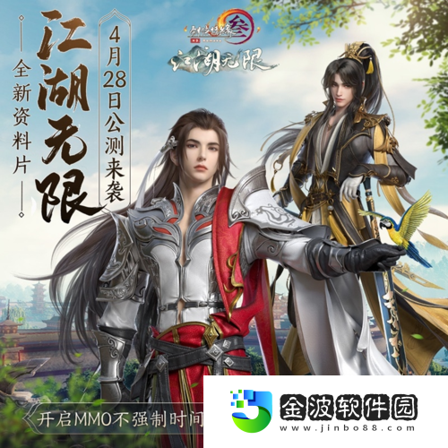 劍網3全新資料片“江湖無限”震撼公測