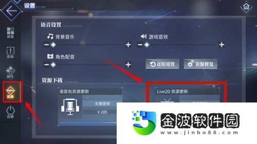 碧藍(lán)航線l2d怎么開啟
