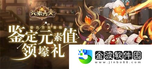 元素方尖初心版明日首發(fā)公測福利全盤點！