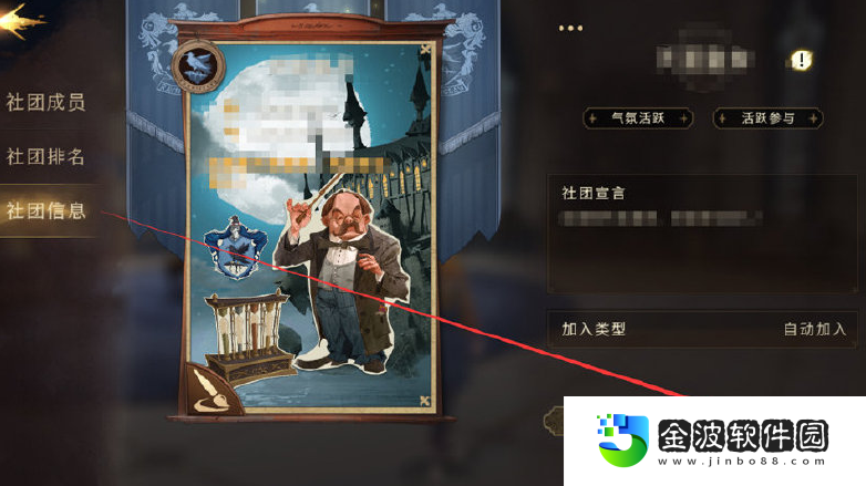 哈利波特魔法覺醒怎么換社團