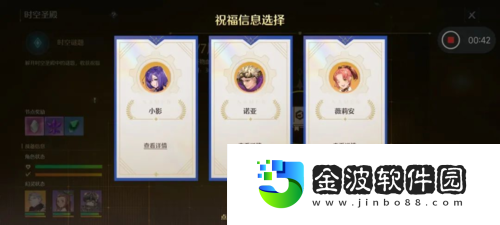 諾亞之心時空圣殿祝福怎么選