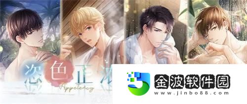 戀與制作人恣色正濃活動開啟