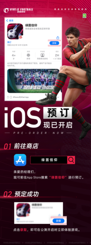 5月新征程綠茵信仰iOS公測預(yù)訂今日火熱開啟