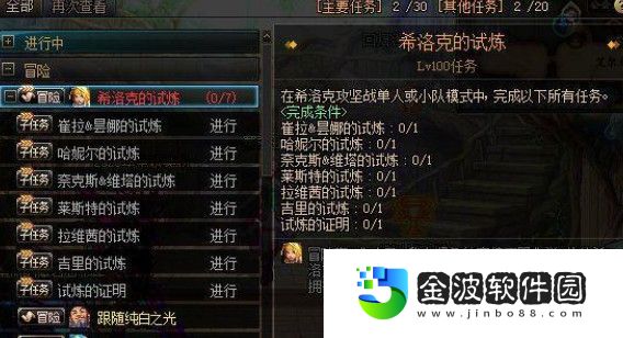 dnf希洛克前置任務在哪
