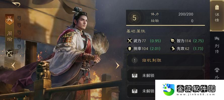 周瑜出裝攻略解析