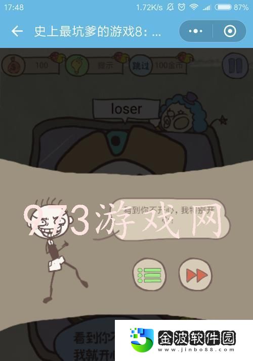 揭秘坑爹攻略