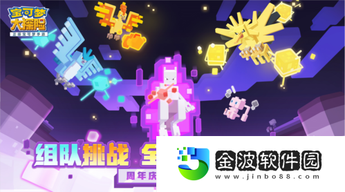 寶可夢大探險周年慶前瞻