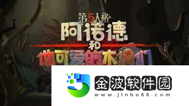 第五人格四周年發布會爆料來襲！