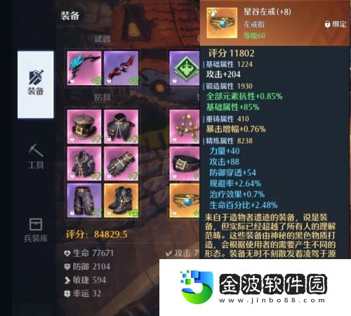 諾亞之心裝備屬性有哪些
